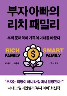 [따끈따끈 신간]  모노폴리, 한 판 더…부자 아빠의 금융 교육