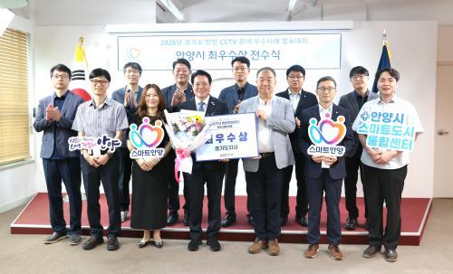  최대호 안양시장 첨단기술로 시민 안전 지킨 값진 결과