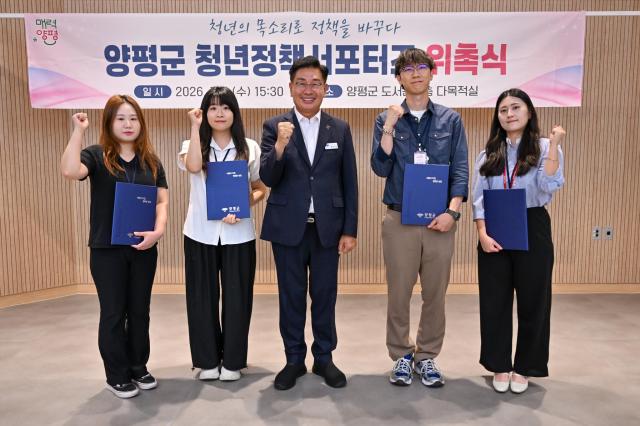 청년정책서포터즈 위촉식 진행 모습 사진양평군