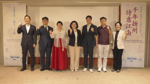 千年扬州·诗意江南扬州文旅首尔推介会圆满举行