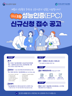 한유원, 제3차 성능인증제도 신청 접수...공공조달시장 진출 지원  