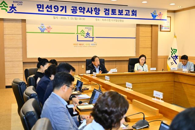 속초시가 시청 디지털상황실에서 이병선 속초시장 주재로 ‘민선 9기 공약사항 검토 보고회’를 개최하고 있다 사진속초시
