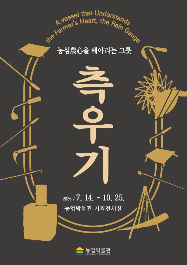 농업박물관 제공