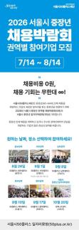 Seoul tuyển doanh nghiệp tham gia hội chợ việc làm dành cho lao động trung niên