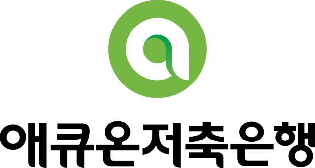 사진애큐온저축은행