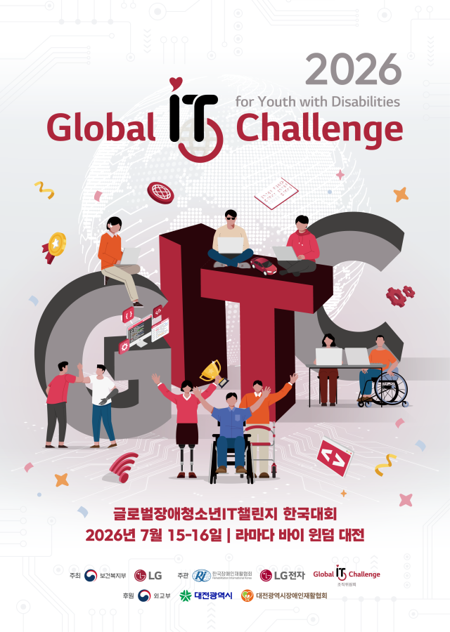 LG전자가 오는 15 16일 양일간 2026 글로벌장애청소년IT챌린지GITC 한국대회를 개최한다 사진은 대회 포스터 사진LG전자