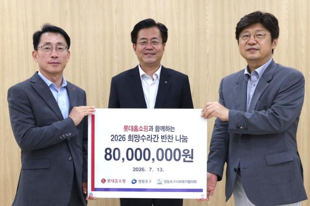 롯데홈쇼핑은 지난 13일 서울 영등포구청 별관 내 반찬 나눔 조리시설 희망수라간 리모델링 개관식을 개최하고 영등포구사회복지협의회에 기부금 8000만원을 전달했다고 14일 밝혔다 왼쪽부터 김재겸 롯데홈쇼핑 대표이사 영등포구청 조유진 구청장 영등포구사회복지협의회 박영준 회장사진롯데홈쇼핑