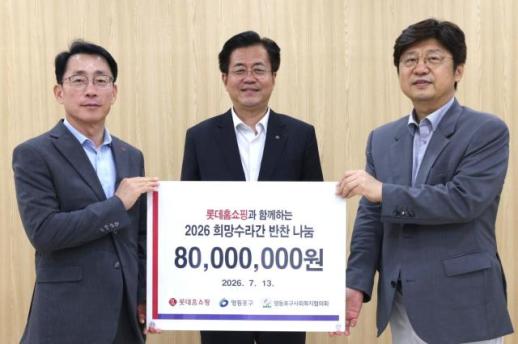 롯데홈쇼핑, 영등포 희망수라간 새단장…8000만원 기부