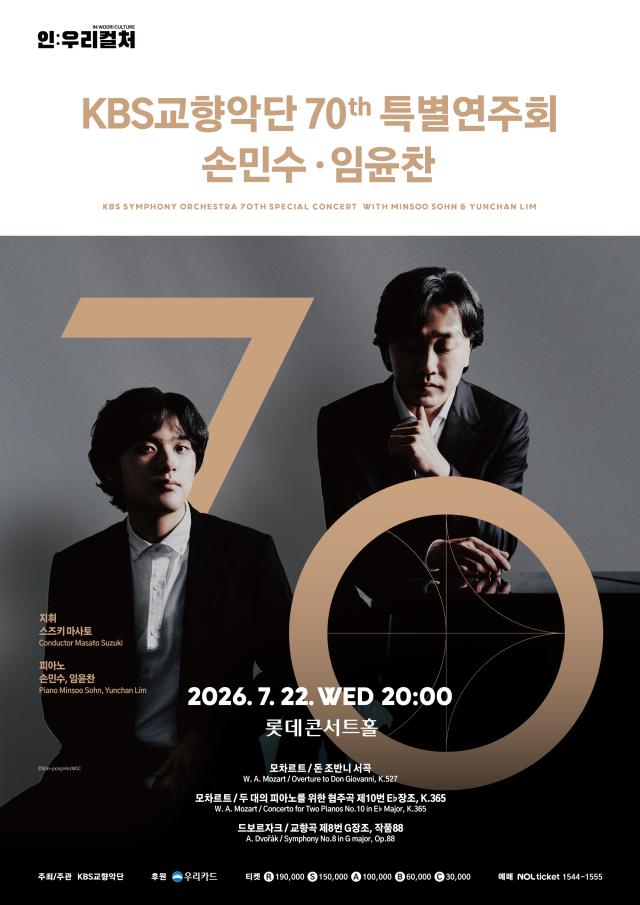 70주년 특별연주회 포스터 사진KBS 교향악단 