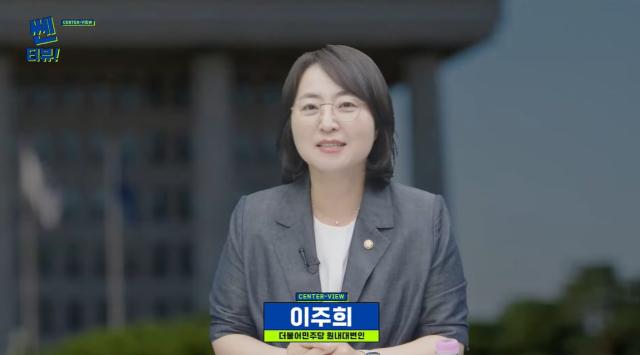 13일 쎈터뷰에 출연한 이주희 더불어민주당 국회의원