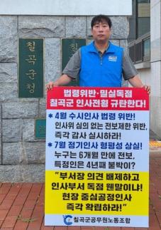 칠곡군 전보제한 위반 인사 파문…공무원노조 감사 청구 예고