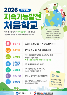 김해시, 세대별 환경교육 확대...시민 실천 장벽도 정책에 반영