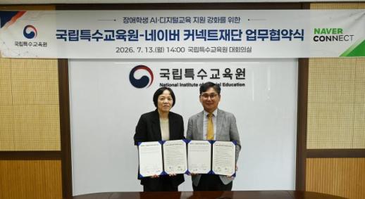 AI 교육 사각지대 줄인다…네이버, 특수교육원과 맞손