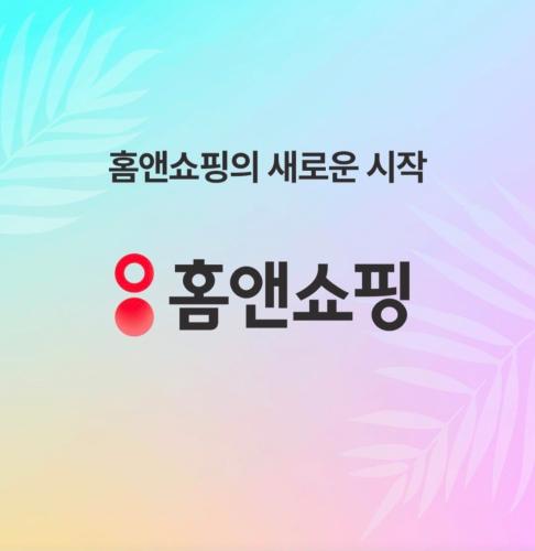 홈앤쇼핑의 신규 기업이미지CI 자료홈앤쇼핑