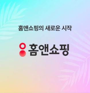 창사 15돌 홈앤쇼핑, 새 CI 공개…중기 상생·고객중심 가치 담아