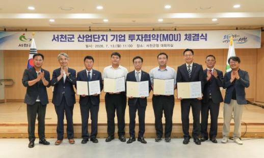 서천군, 민선 9기 첫 투자유치…265억원 투자·62명 신규 고용