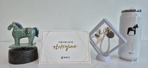 예술을 품은 고향사랑…영천시, 고액기부자 맞춤형 예우 나선다