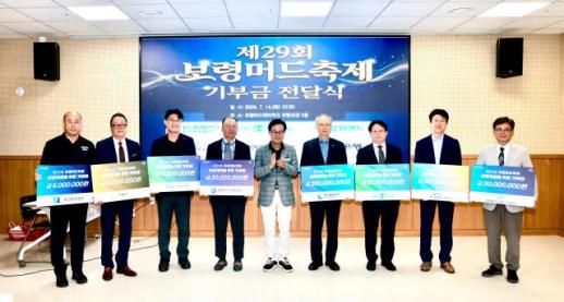 보령머드축제에 10개 기업·기관 4억1300만 원 후원