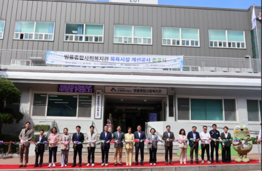 수성구, 범물종합사회복지관 목욕시설 개선 완료…준공식 개최