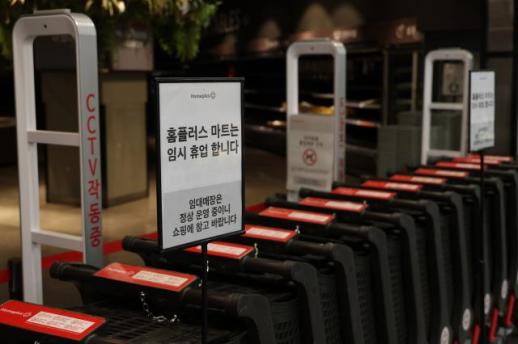 홈플러스 영업중단 속 노조·MBK 면담도 불발