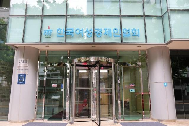 한국여성경제인협회 외관 사진한국여성경제인협회