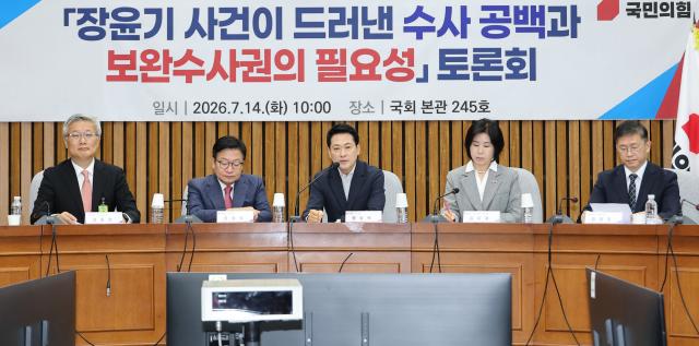 장동혁 국민의힘 대표가 14일 국회에서 열린 장윤기 사건이 드러낸 수사 공백과 보완 수사권의 필요성 토론회에서 발언하고 있다 사진연합뉴스
