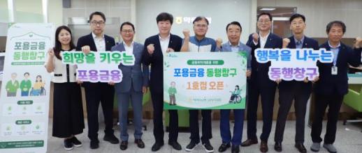 농협상호금융, 취약계층에 1조1,000억 원 공급