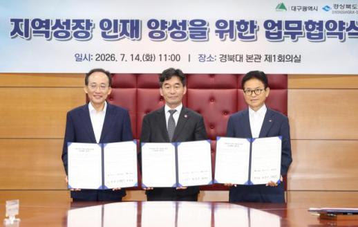경북도·대구시·경북대, 첨단산업 인재 양성 맞손