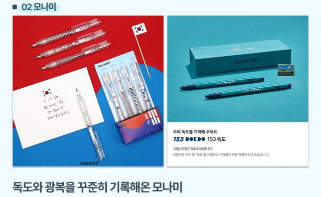모나미의 광복절·독도 관련 제품을 소개한 인스타그램 게시물 캡처 출처인스타그램 potable_mag