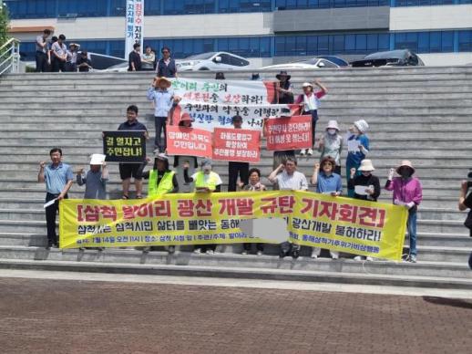 삼척 발이리, 산을 깎으면 삶도 무너진다…발이리 주민들, 광산개발 전면 백지화 촉구