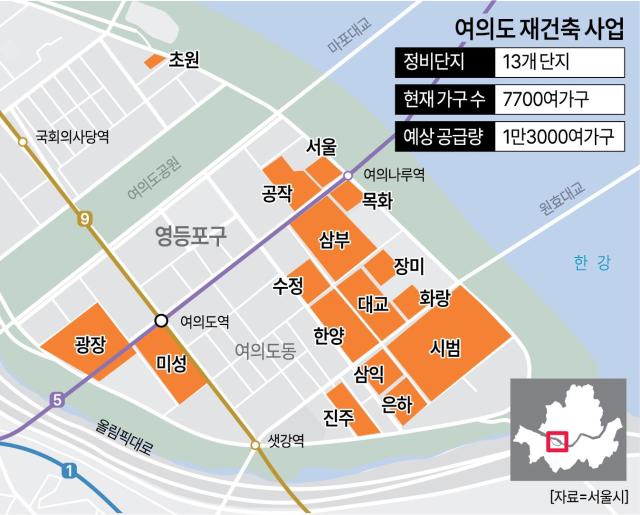 여의도 재건축 아파트 단지 그래픽아주경제