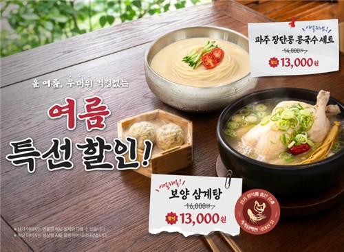 Chương trình khuyến mãi tại chuỗi Bonga Ne Gukbap
Ảnh do BonIF cung cấp