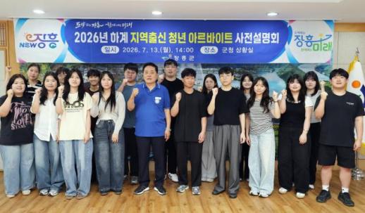 장흥군, 하계 청년 아르바이트 본격 운영…지역 청년 공직 체험 기회 확대