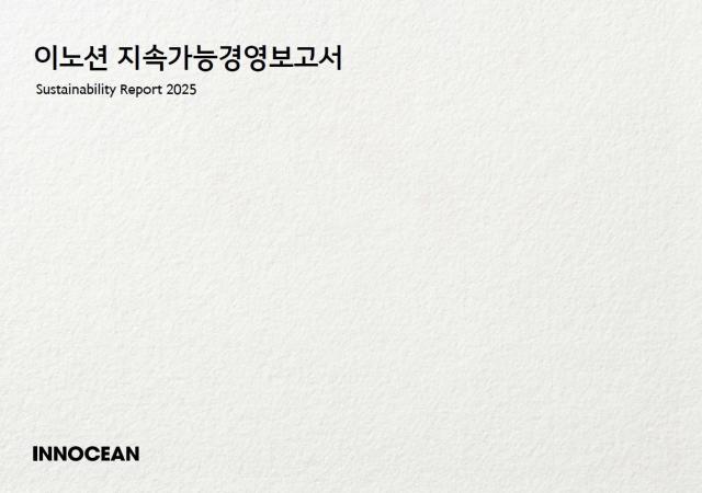 이노션 2025 지속가능경영보고서 표지사진이노션