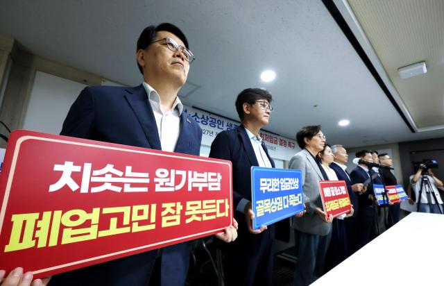 중소기업중앙회가 24일 오전 서울 여의도동 중기중앙회에서 개최한 최저임금 기자회견에서 참석자들이 내년도 최저임금 동결을 촉구하고 있다 사진중기중앙회