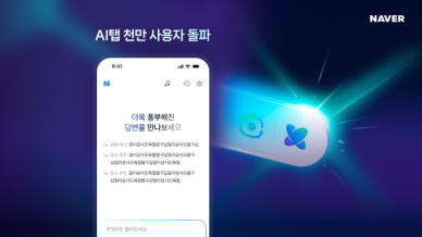 네이버 AI탭 이용자 1000만명…부동산·건강 에이전트로 확장