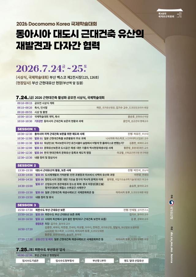  대도시 근대건축 유산의 보존 및 활용 포스터 사진국가유산청