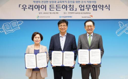 우리금융미래재단, 초등생 아침밥 지원…지역 소상공인도 동참