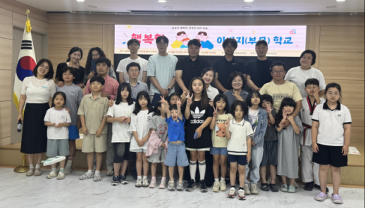 울릉교육지원청, 행복한 아버지학교 운영…부모·자녀 소통의 시간 마련