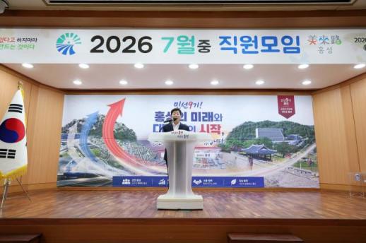 홍성군, 칭찬이 일상이 되는 조직 만든다…직원 간 감사 전하는 럭키박스 운영
