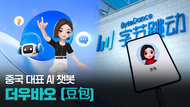 【파고파자 중국경제】中国AI智能助手—— 豆包