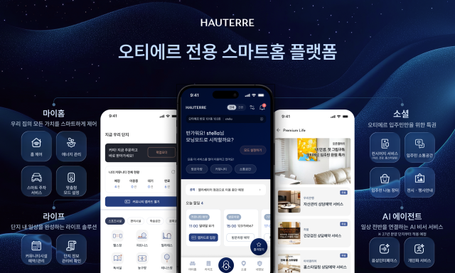 오티에르 전용 스마트홈 플랫폼 이미지 사진포스코이앤씨