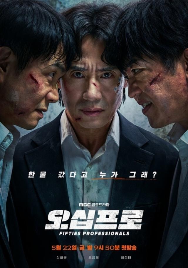 MBC Fifties Professionals poster
Nguồn Đài truyền hình MBC cung cấp