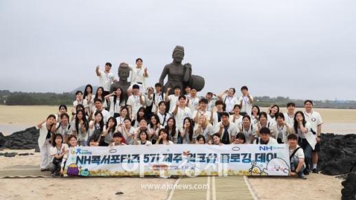NH서포터즈, 제주서 디지털 금융교육, 플로깅 사회공헌활동 펼쳐