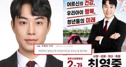 "'미성년자'인 줄 몰랐다"?…최영중 청주시의원, 성착취 의혹 여론 보니