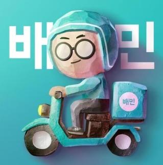 배민, 전통시장 상품 한자리에...특가 할인전 개최 