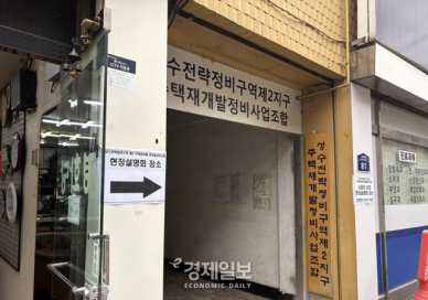 [현장] 다시 열린 성수2지구 수주전…DL이앤씨·IPARK현산 현장설명회 참석