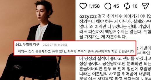 노동부장관 무슨 사이비 종교 믿나...허지웅 초과이윤 분배 작심 비판