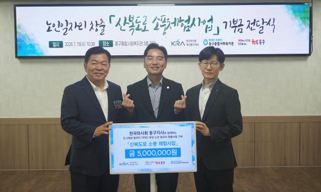 부산 동구는 15일 한국마사회 부산동구지사로부터 ‘산복도로 소풍’ 마을해설사 역량 강화를 위한 후원금 500만 원을 전달받았다사진부산동구