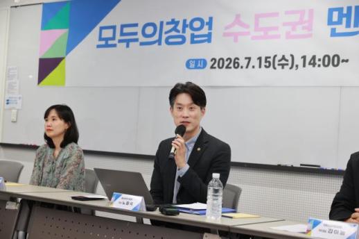중기부, 모두의창업 수도권 간담회...개선 사항 발굴 
